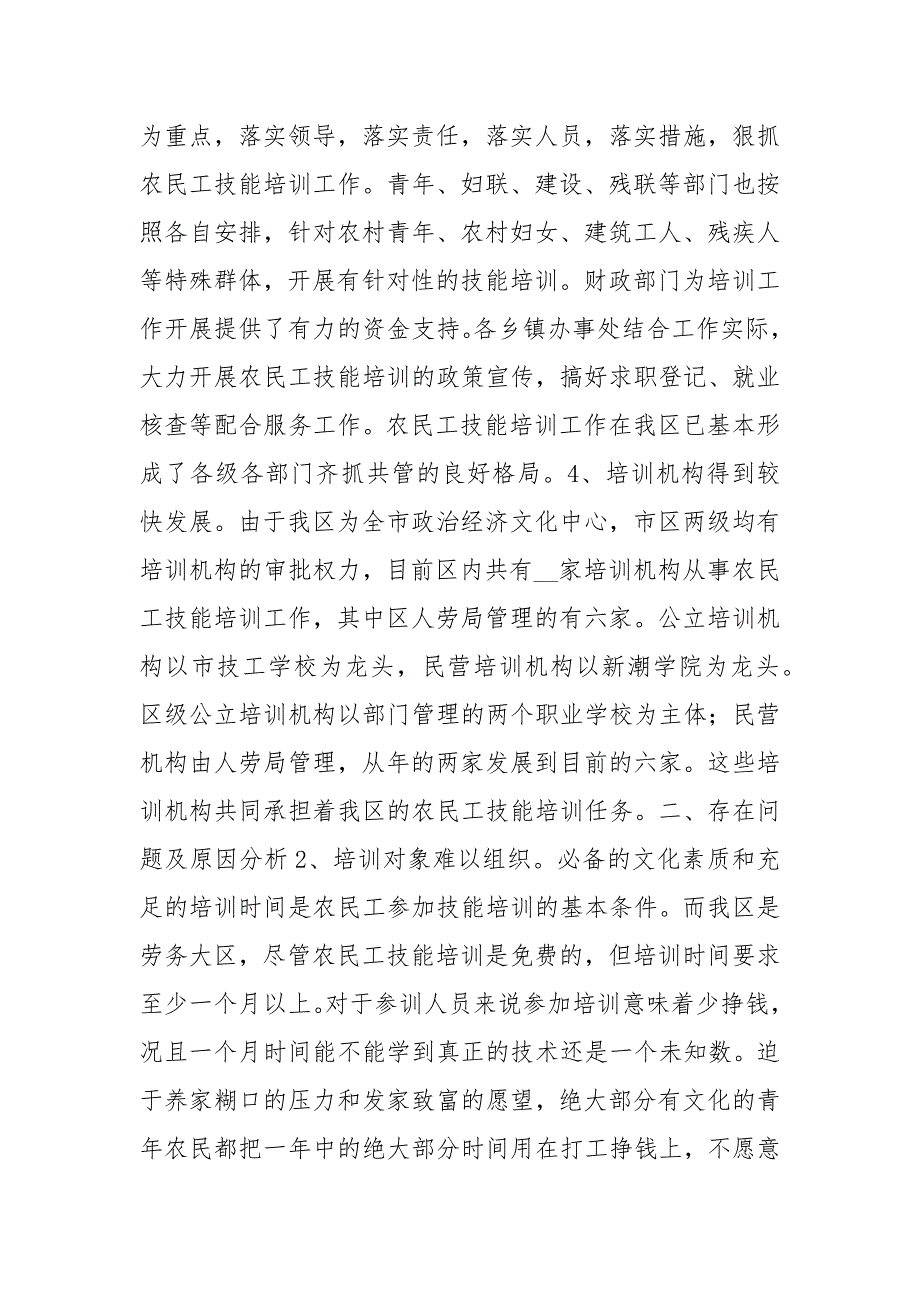 农民工技术培训考察报告.docx_第2页