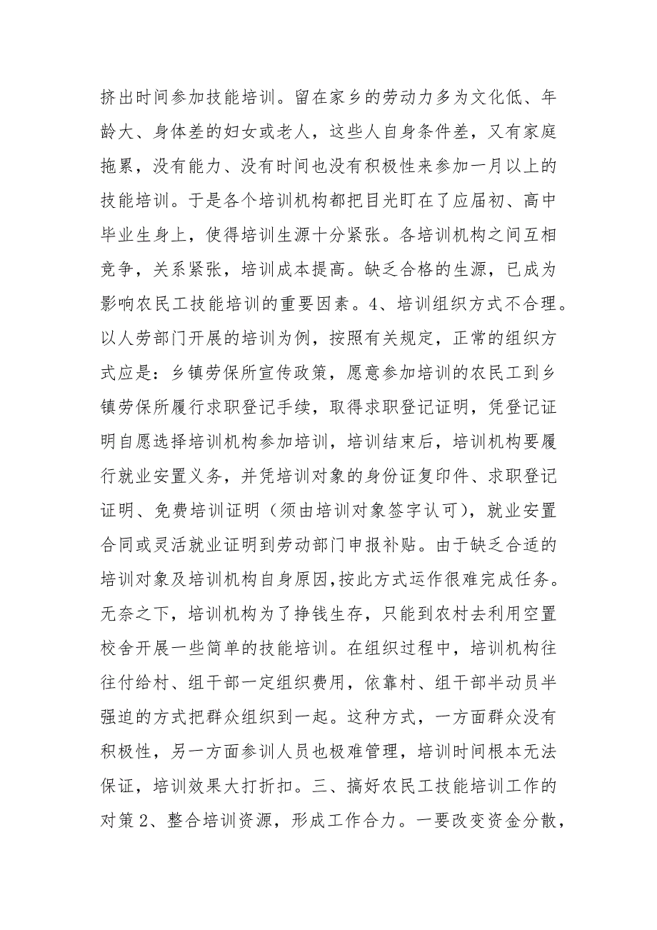 农民工技术培训考察报告.docx_第3页