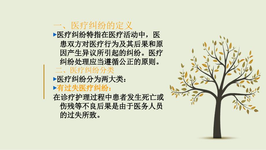 医疗纠纷防范及处理培训.ppt_第2页