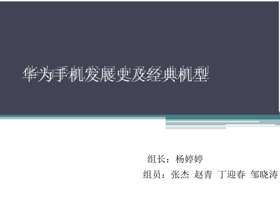华为手机发展史及经典机型.ppt_第2页