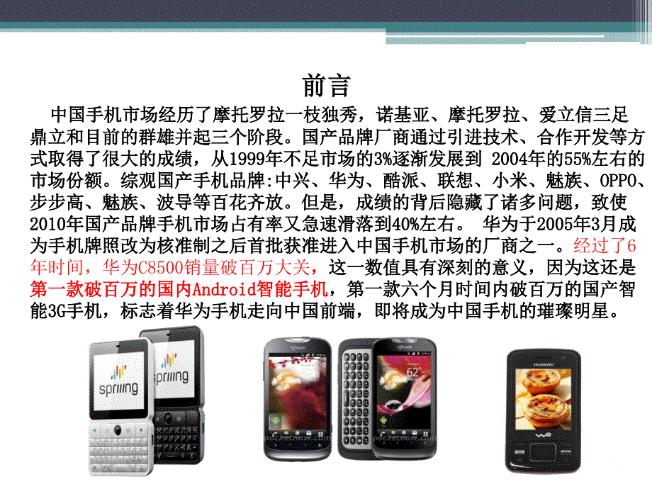 华为手机发展史及经典机型.ppt_第3页