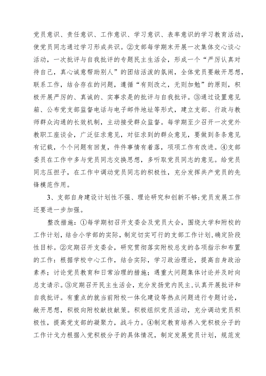 中小学校基层党支部查摆问题清单及整改措施（共5篇）.docx_第2页