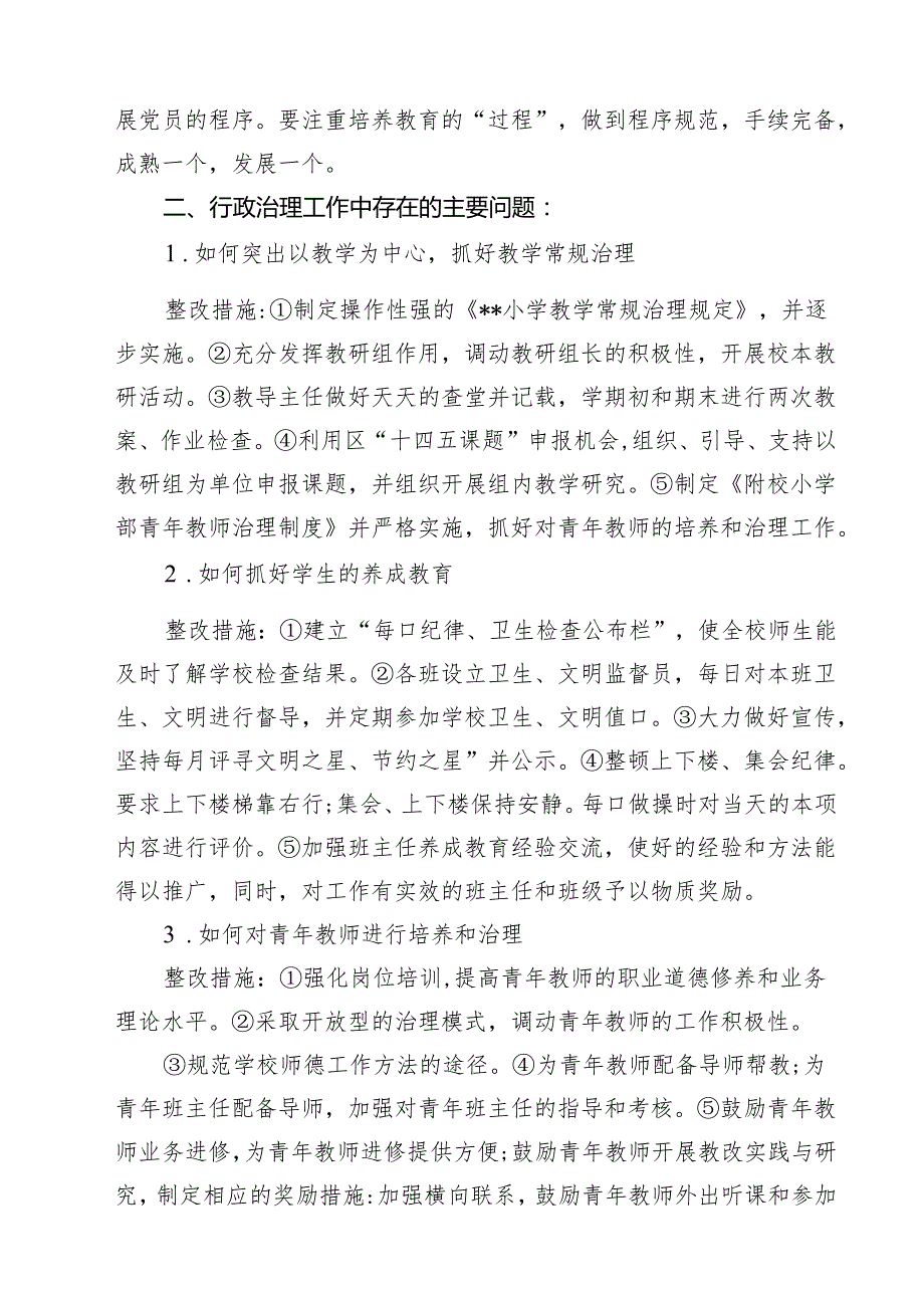 中小学校基层党支部查摆问题清单及整改措施（共5篇）.docx_第3页