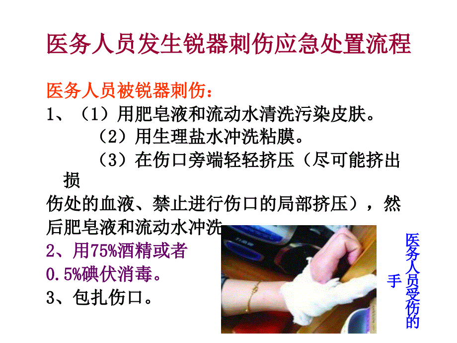医院感染处置流程PPT课件.ppt_第3页