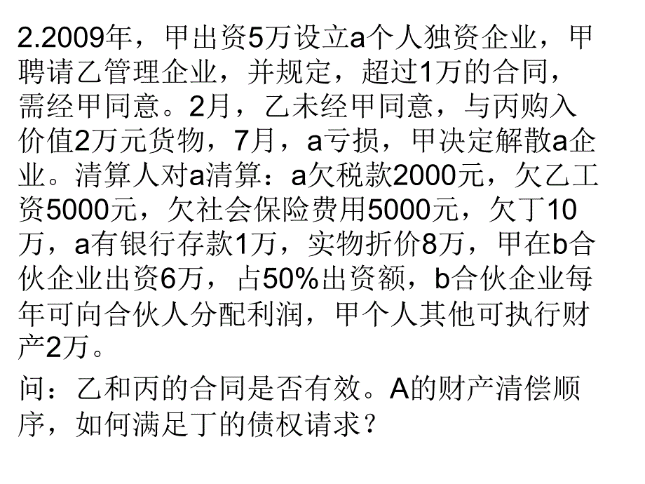 个人独资外商投资PPT课件.ppt_第3页