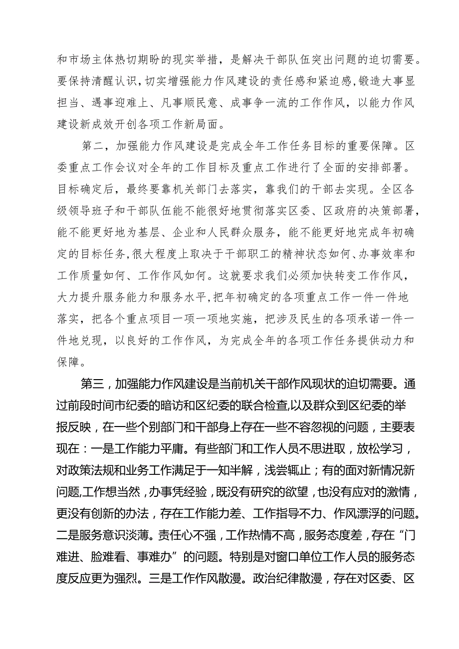 2025年加强作风建设专题党课5篇（详细版）.docx_第2页