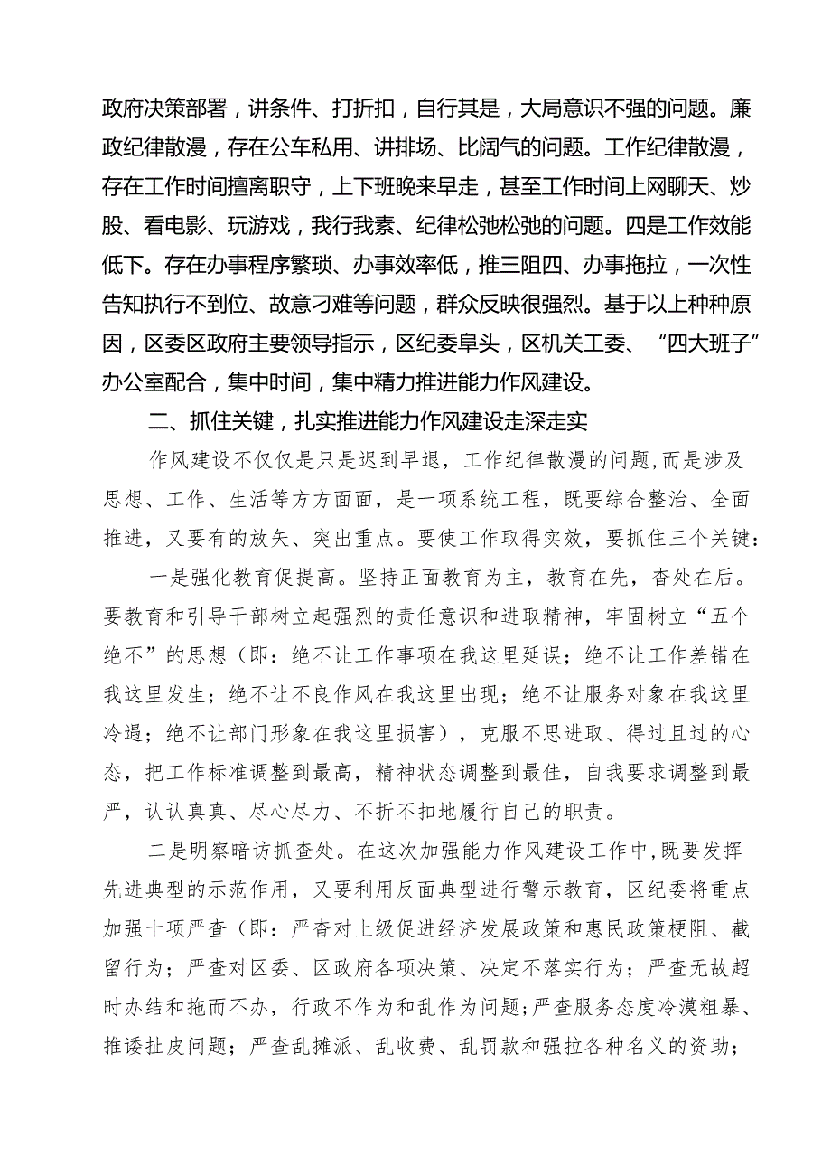 2025年加强作风建设专题党课5篇（详细版）.docx_第3页