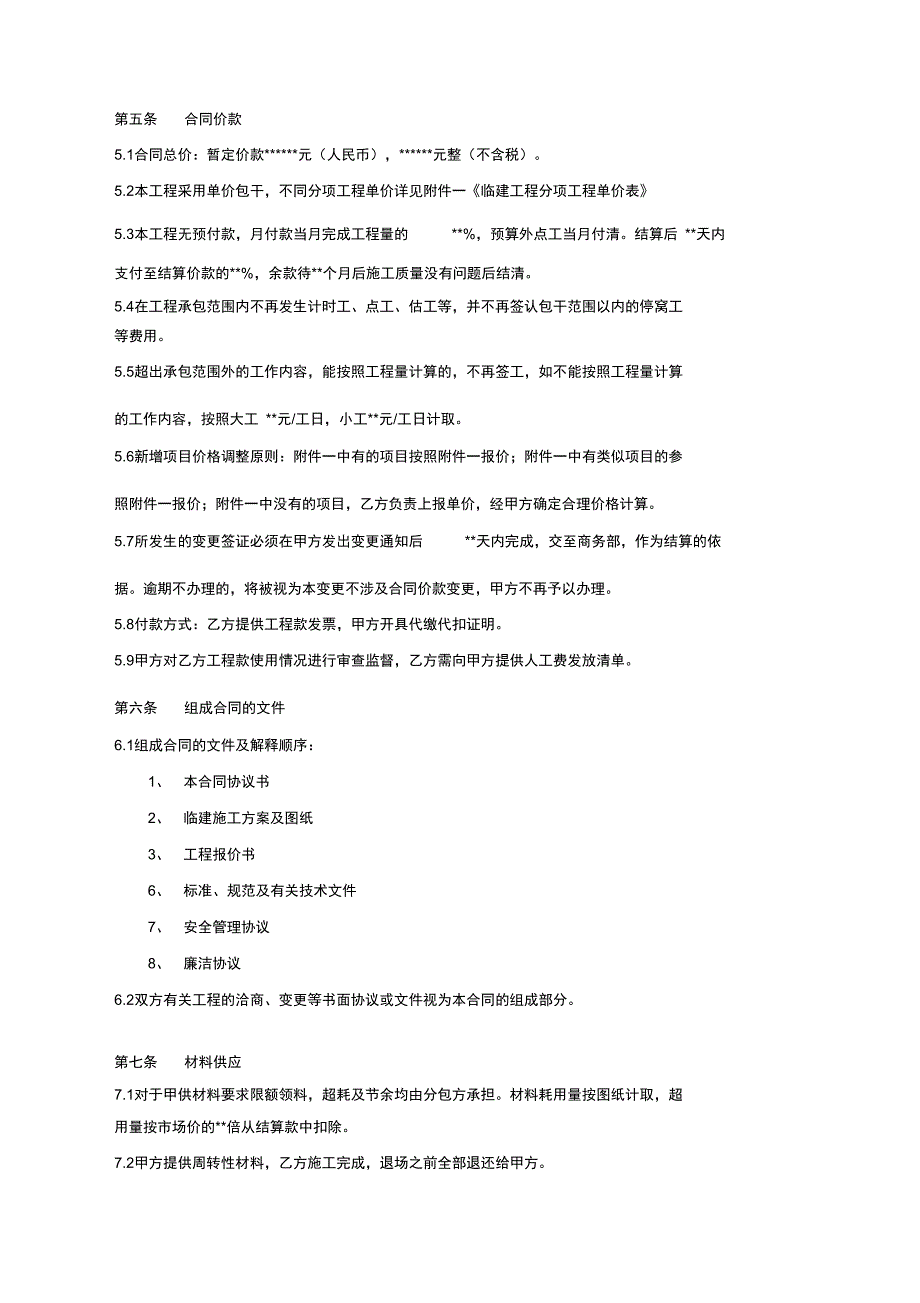 临建合同范本.doc_第2页