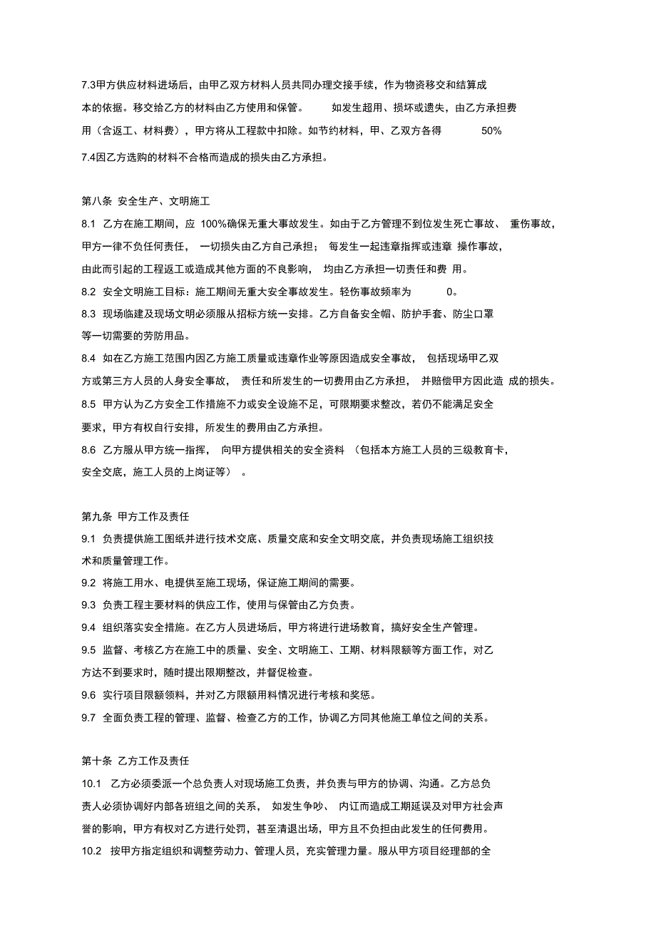 临建合同范本.doc_第3页