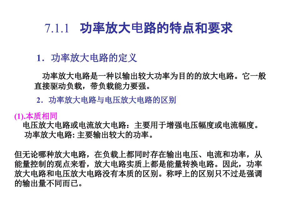 吉林大学物理学院电子线路PPT梁明理邓仁清第七章.ppt_第2页