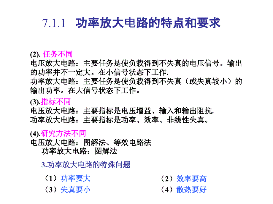 吉林大学物理学院电子线路PPT梁明理邓仁清第七章.ppt_第3页