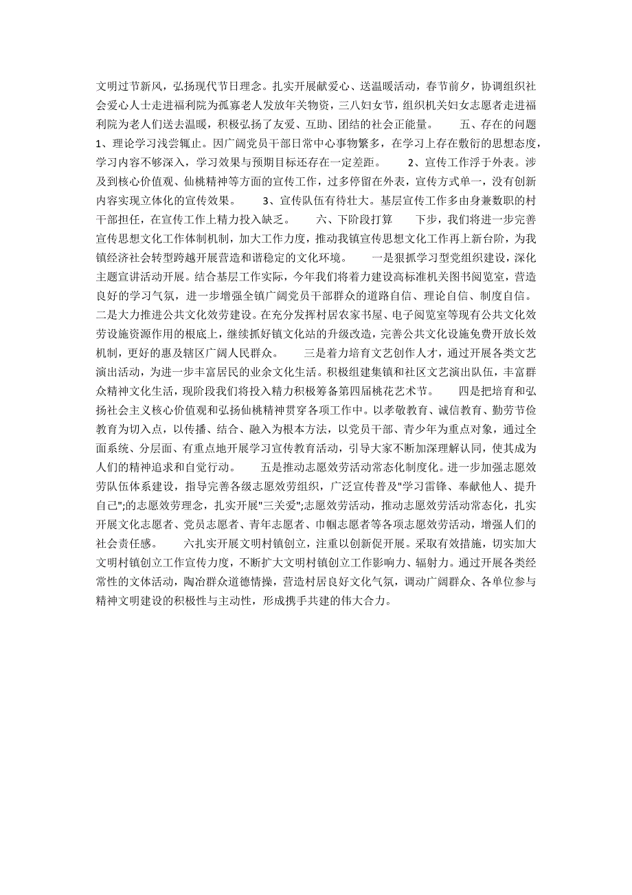 乡镇第一季度宣传思想文化工作总结.docx_第2页