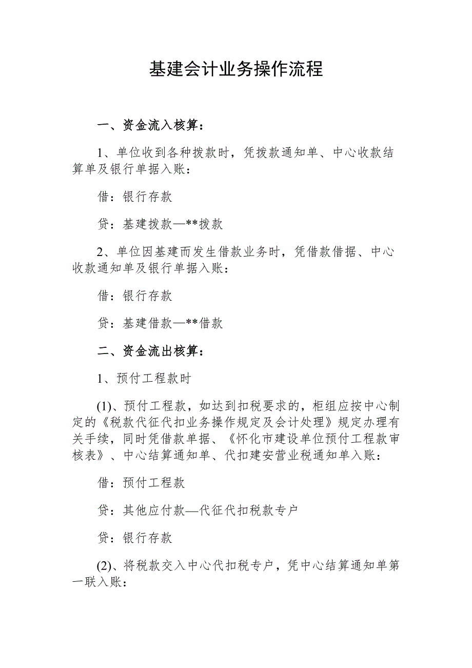 基建会计科目表汇编.doc_第3页