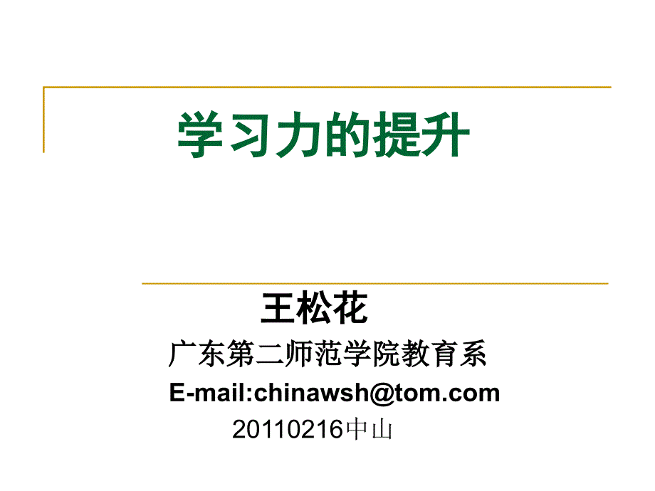 学习力的提升PPT课件.ppt_第1页