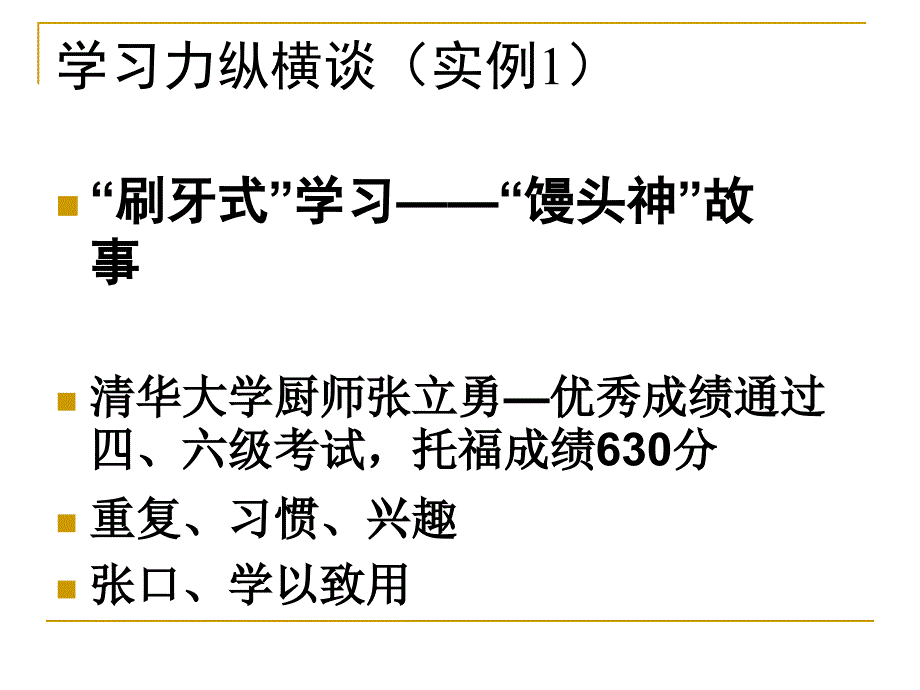 学习力的提升PPT课件.ppt_第3页