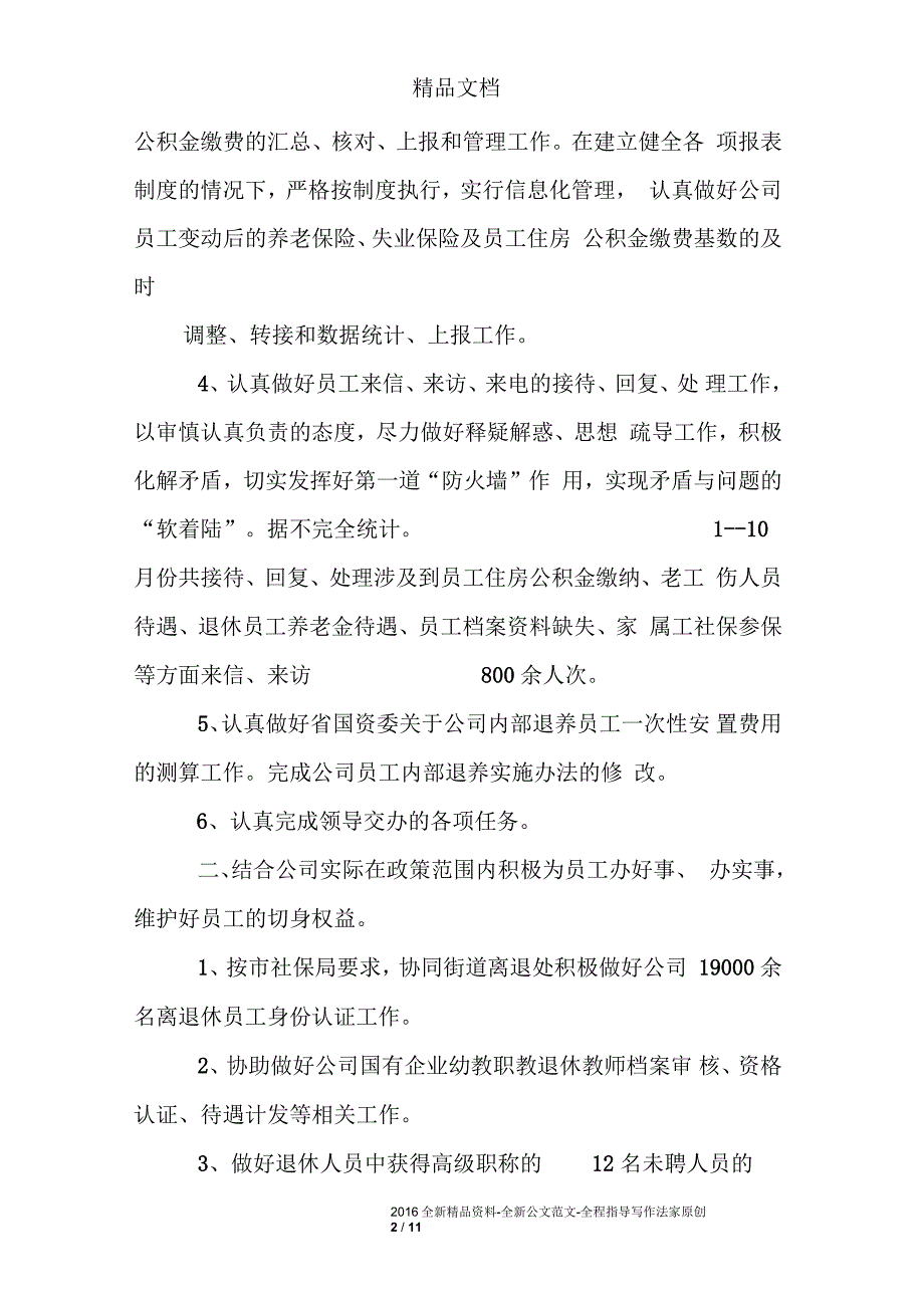 公司缴纳社保工作总结.docx_第2页
