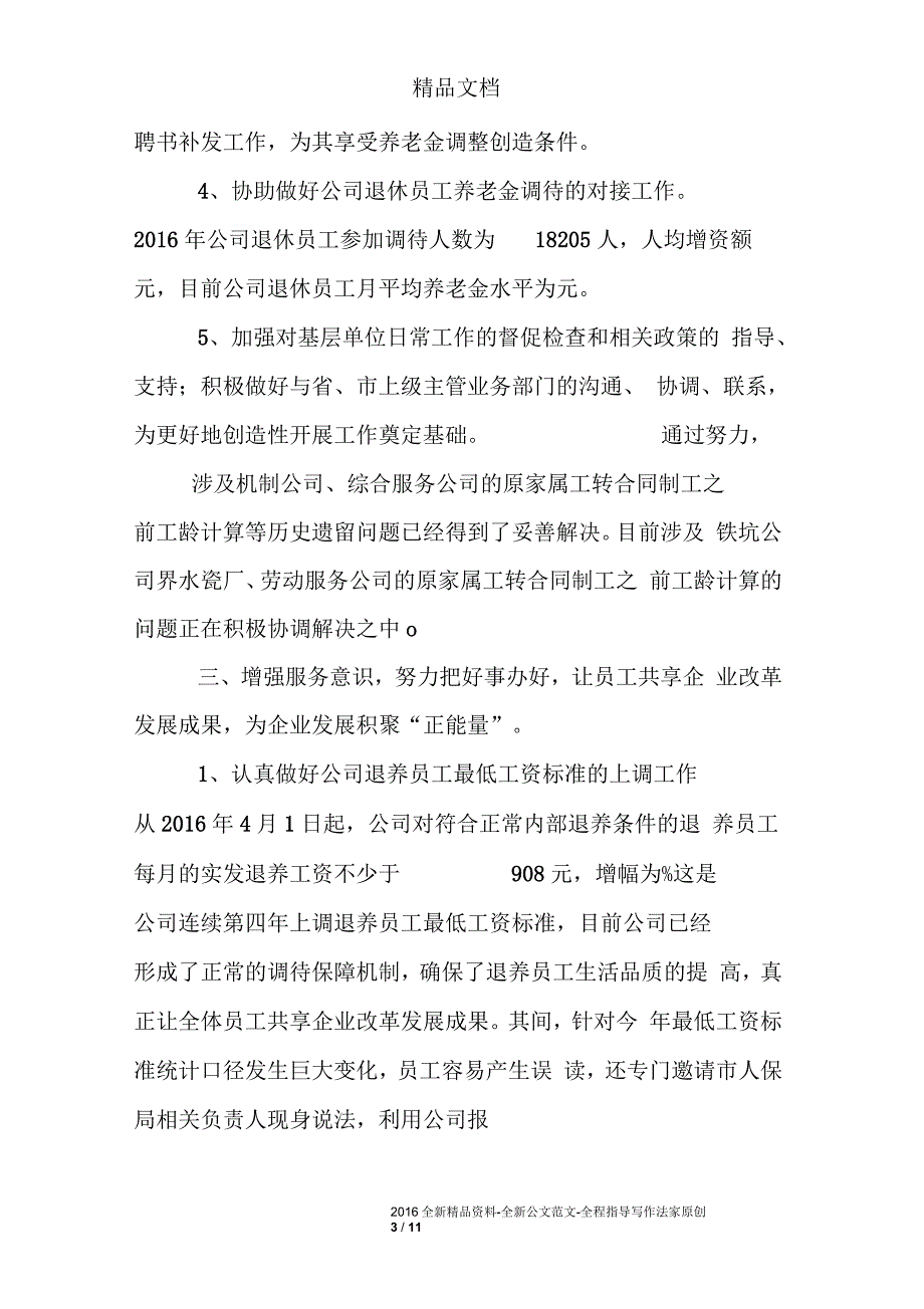 公司缴纳社保工作总结.docx_第3页