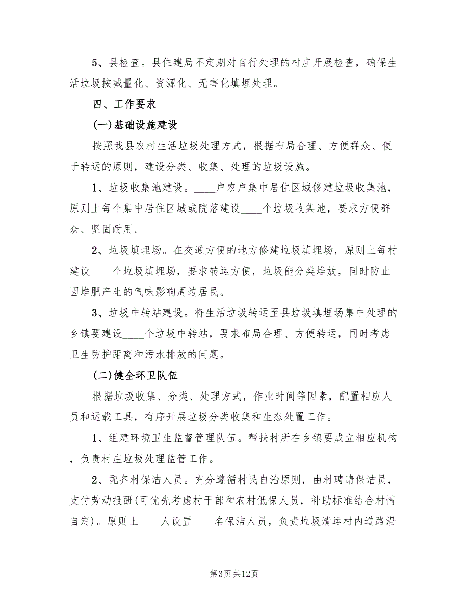 农村生活垃圾处理实施方案范文3篇.doc_第3页