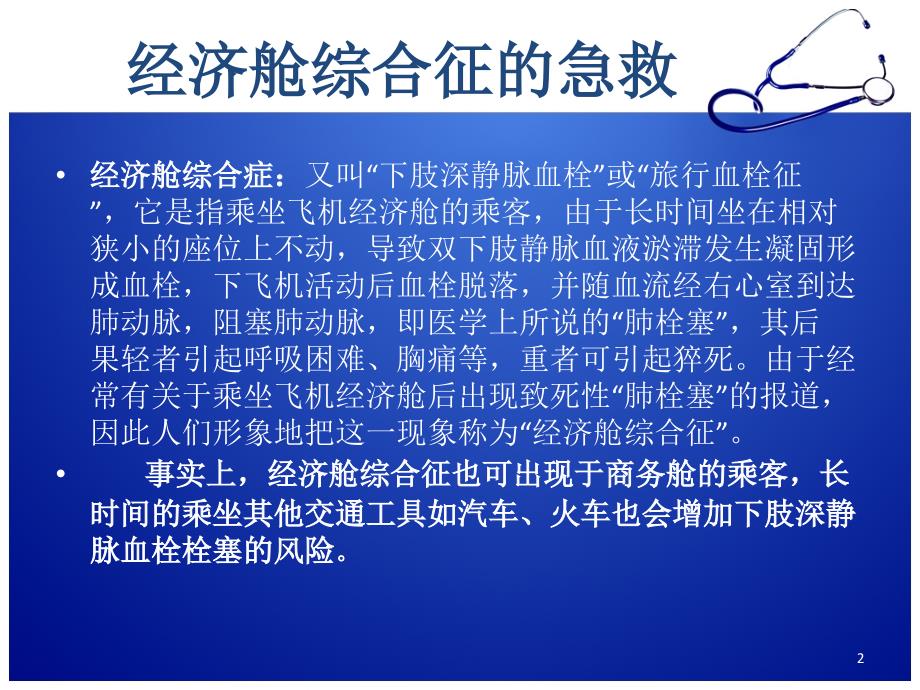优质课件机上突发情况急救处理.ppt_第2页