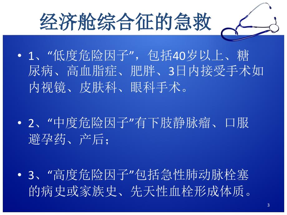 优质课件机上突发情况急救处理.ppt_第3页