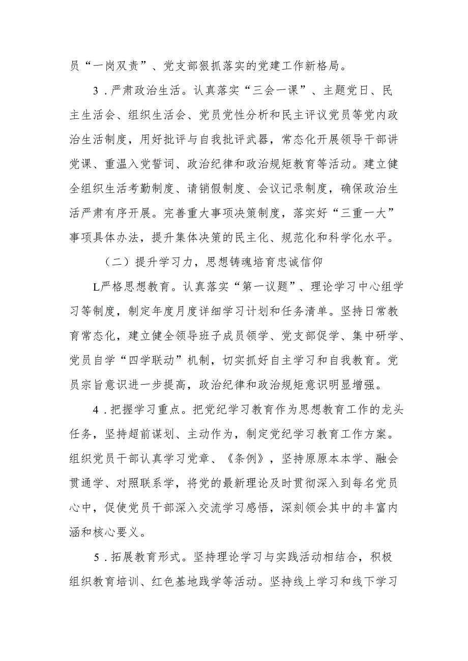 2025年上半年党建工作总结及下一步工作打算（4份）.docx_第2页