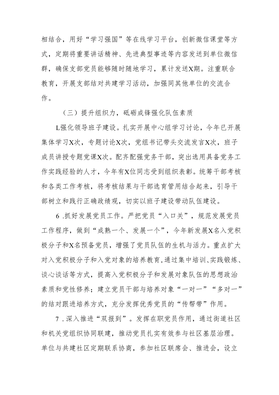 2025年上半年党建工作总结及下一步工作打算（4份）.docx_第3页