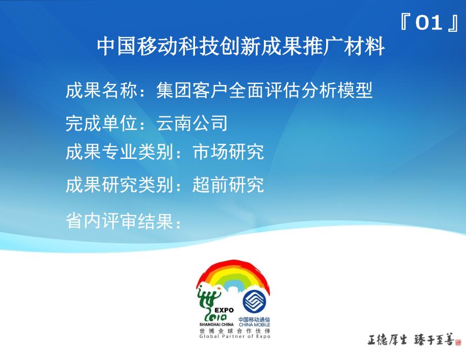 中国移动集团客户全面评估分析模型.ppt_第1页