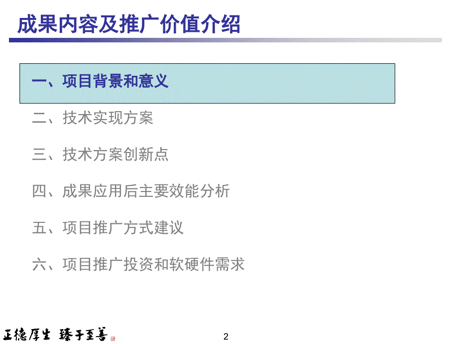 中国移动集团客户全面评估分析模型.ppt_第2页