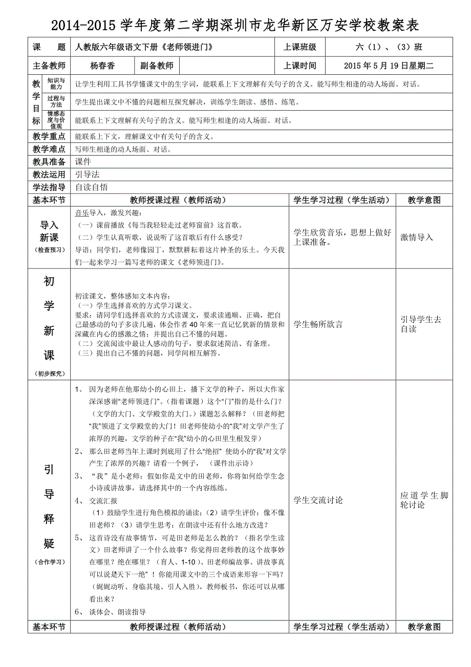人教版六年级语文下册老师领进门教案杨香.doc_第1页