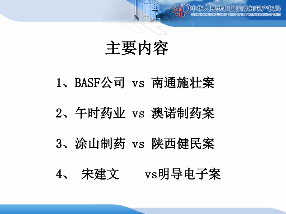 化学领域专利侵权诉讼案例研讨李新芝.ppt_第2页
