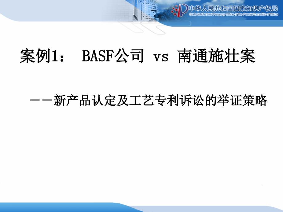 化学领域专利侵权诉讼案例研讨李新芝.ppt_第3页