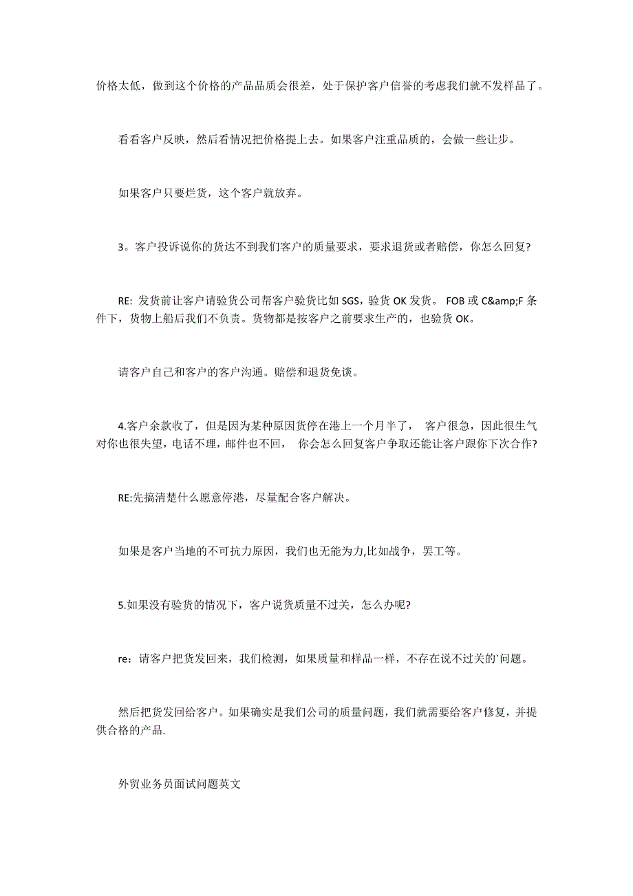 外贸业务员面试常见问题及答案.docx_第2页