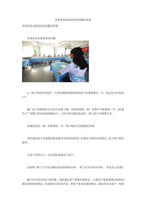 外贸业务员面试常见问题及答案.docx