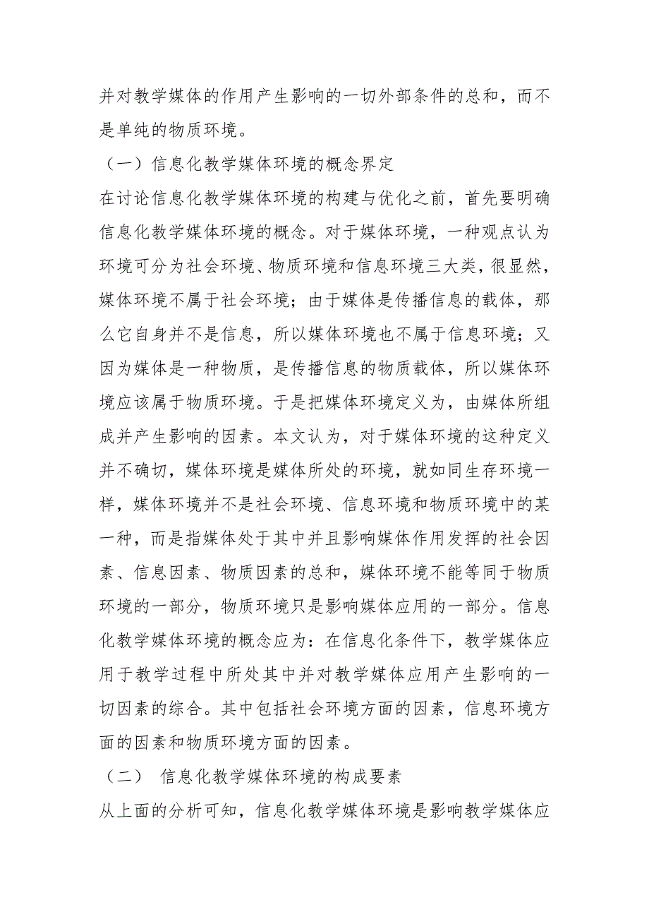 信息化技术教学环节优化心得体会共18篇.docx_第2页
