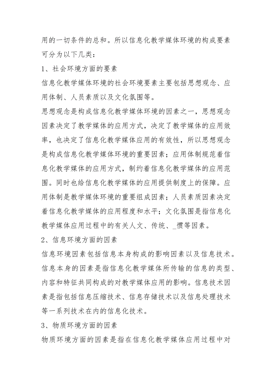 信息化技术教学环节优化心得体会共18篇.docx_第3页
