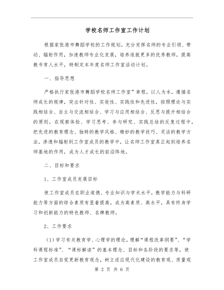 学校名师工作室工作计划.doc_第2页