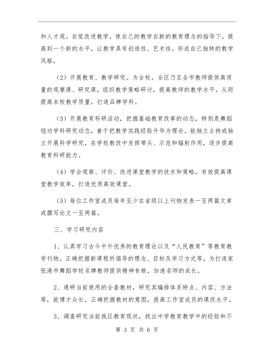 学校名师工作室工作计划.doc_第3页