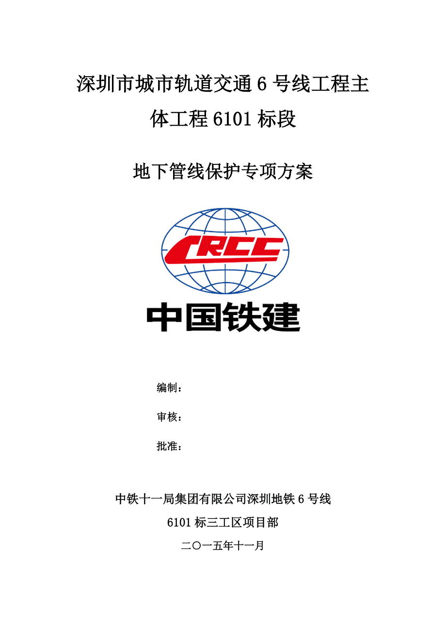 地下管线保护方案.doc_第1页