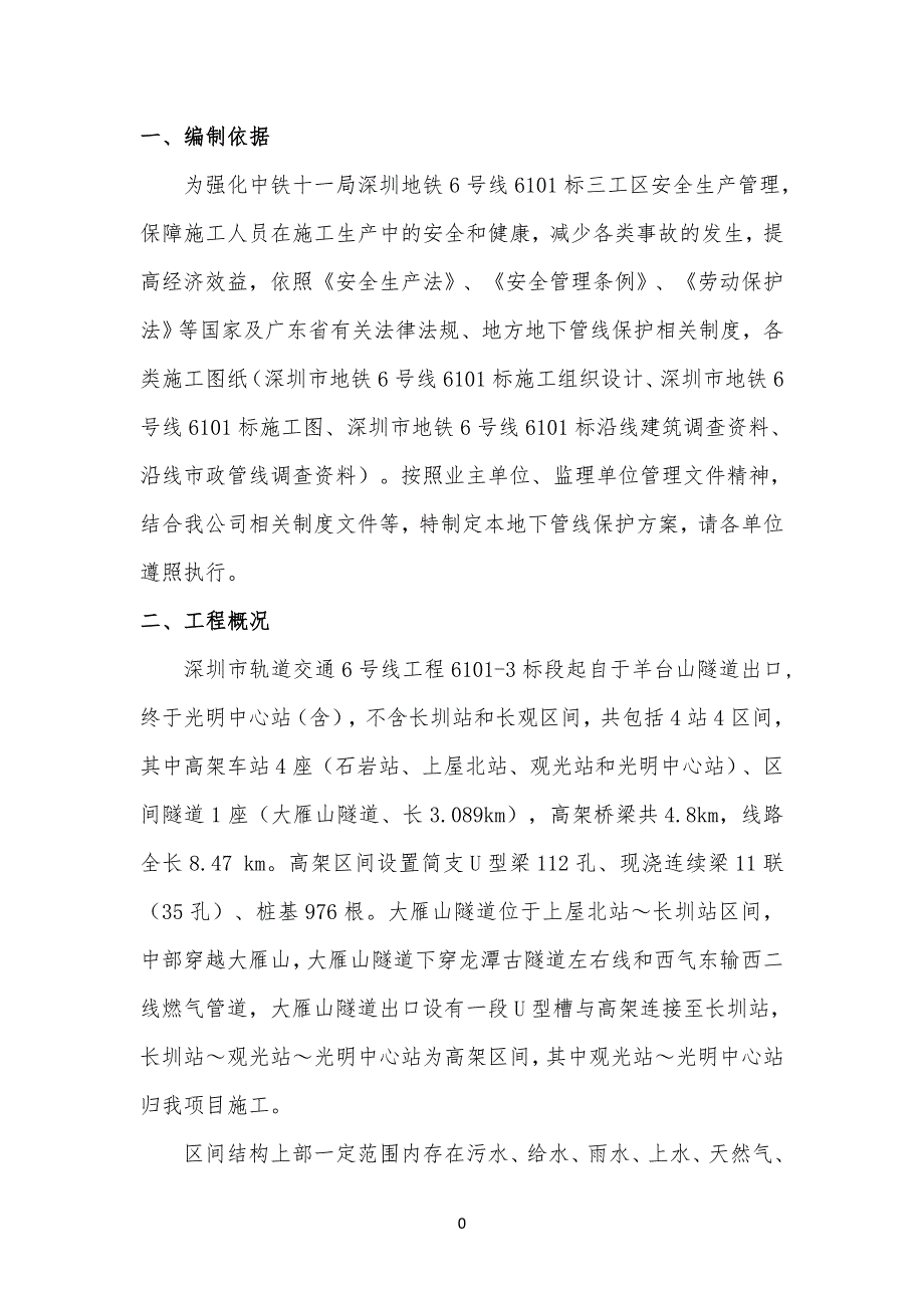地下管线保护方案.doc_第3页