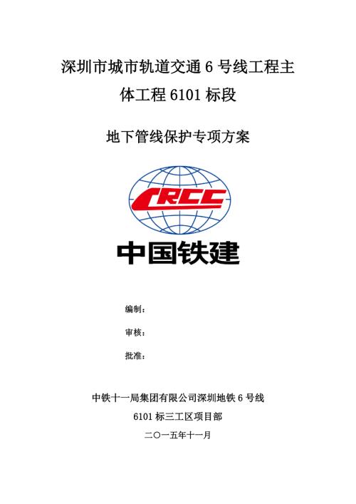 地下管线保护方案.doc