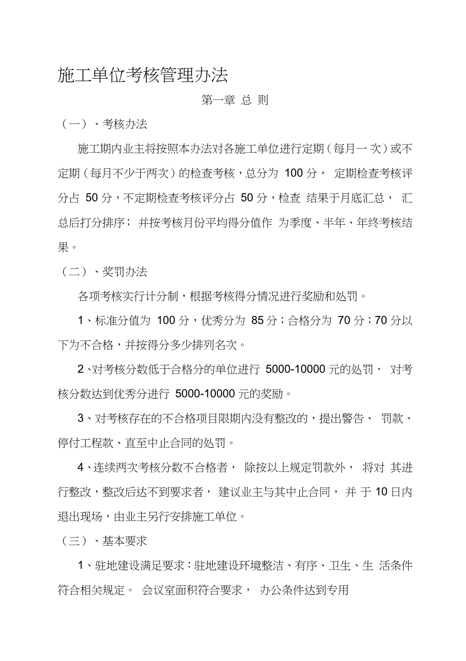 对施工单位的考核办法完整版.doc_第1页