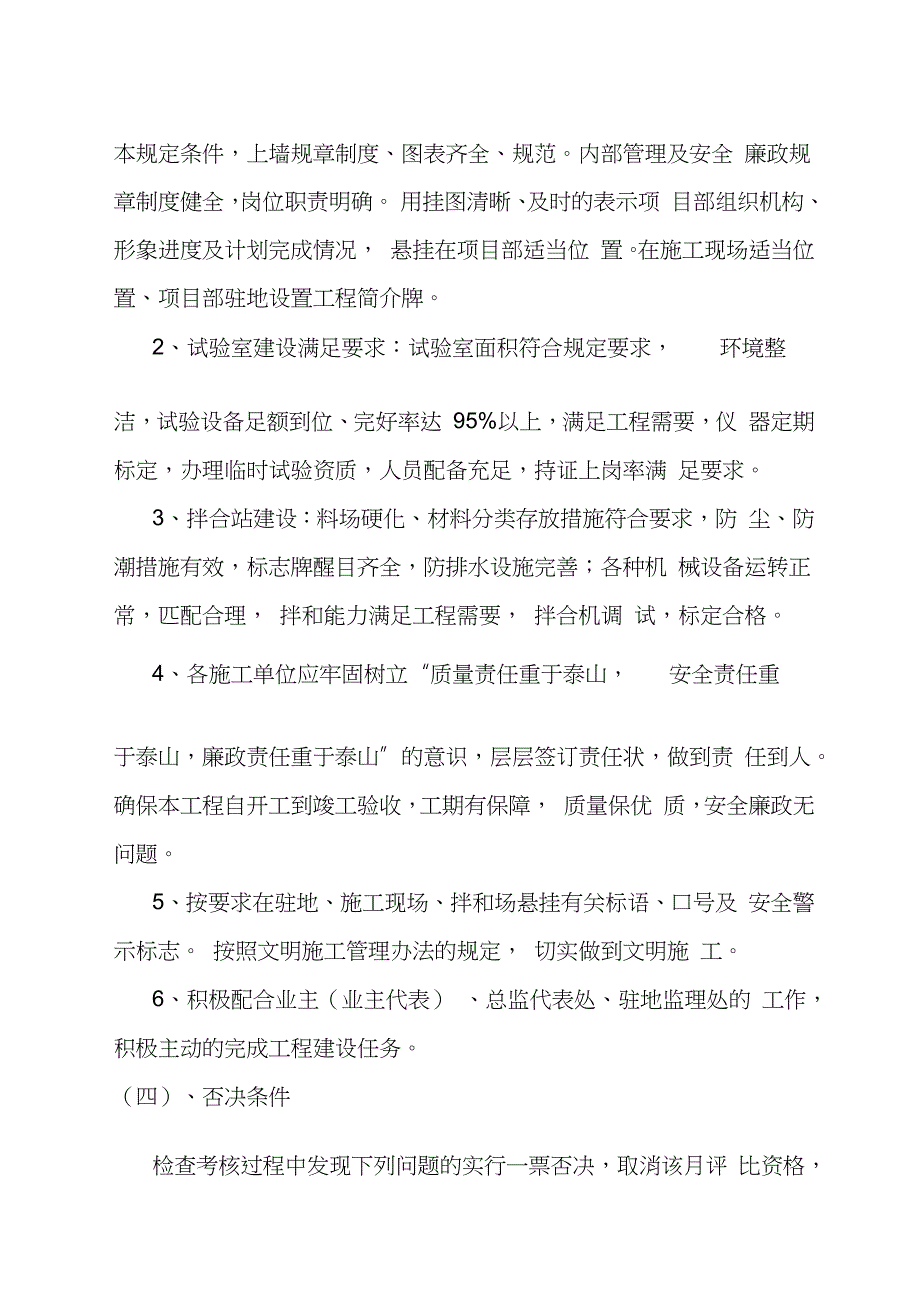 对施工单位的考核办法完整版.doc_第2页