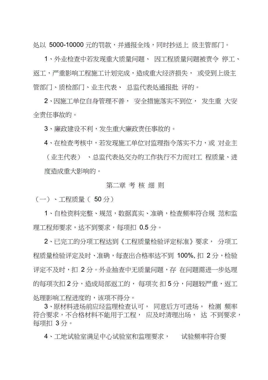 对施工单位的考核办法完整版.doc_第3页