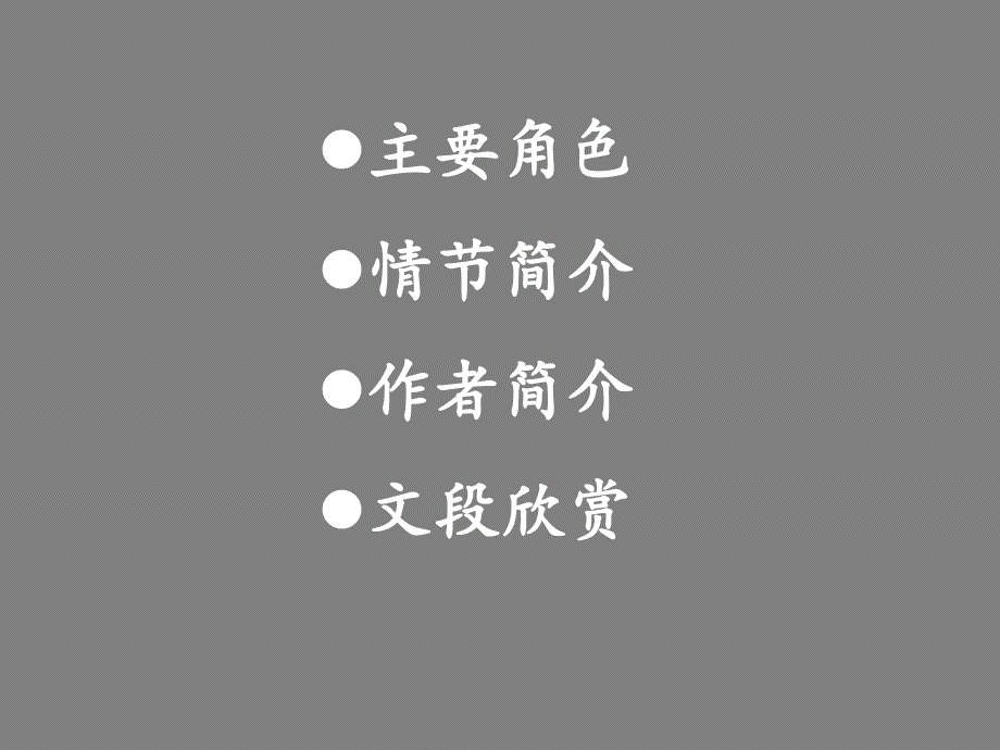 了不起的盖茨比介绍课件.ppt_第2页