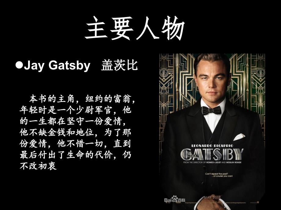 了不起的盖茨比介绍课件.ppt_第3页