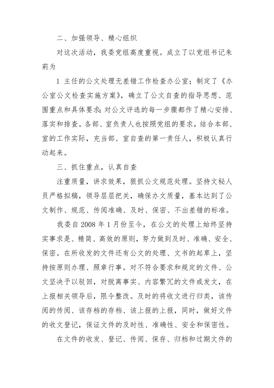 公文处理无差错活动自查报告.doc_第2页
