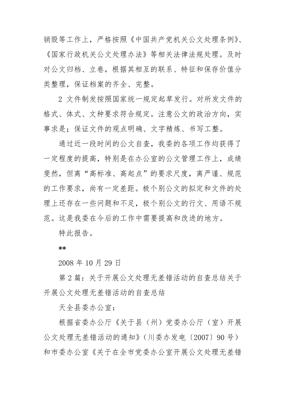 公文处理无差错活动自查报告.doc_第3页