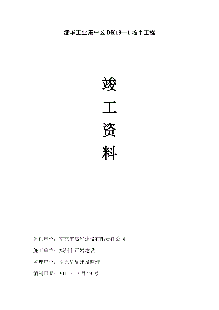 场地平整竣工资料.doc_第1页