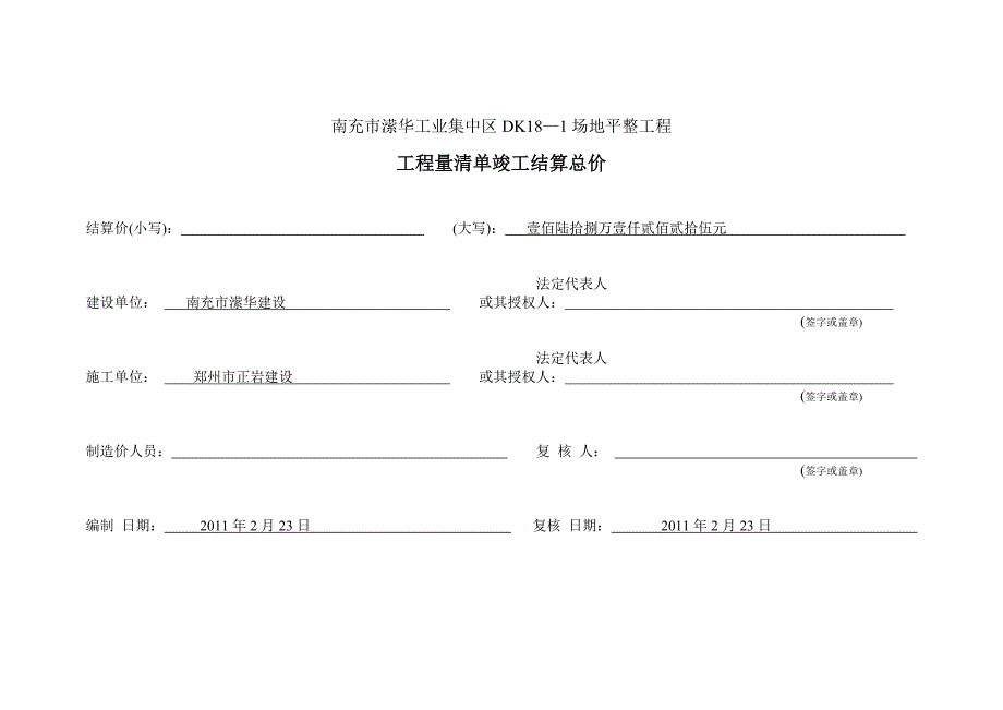 场地平整竣工资料.doc_第3页