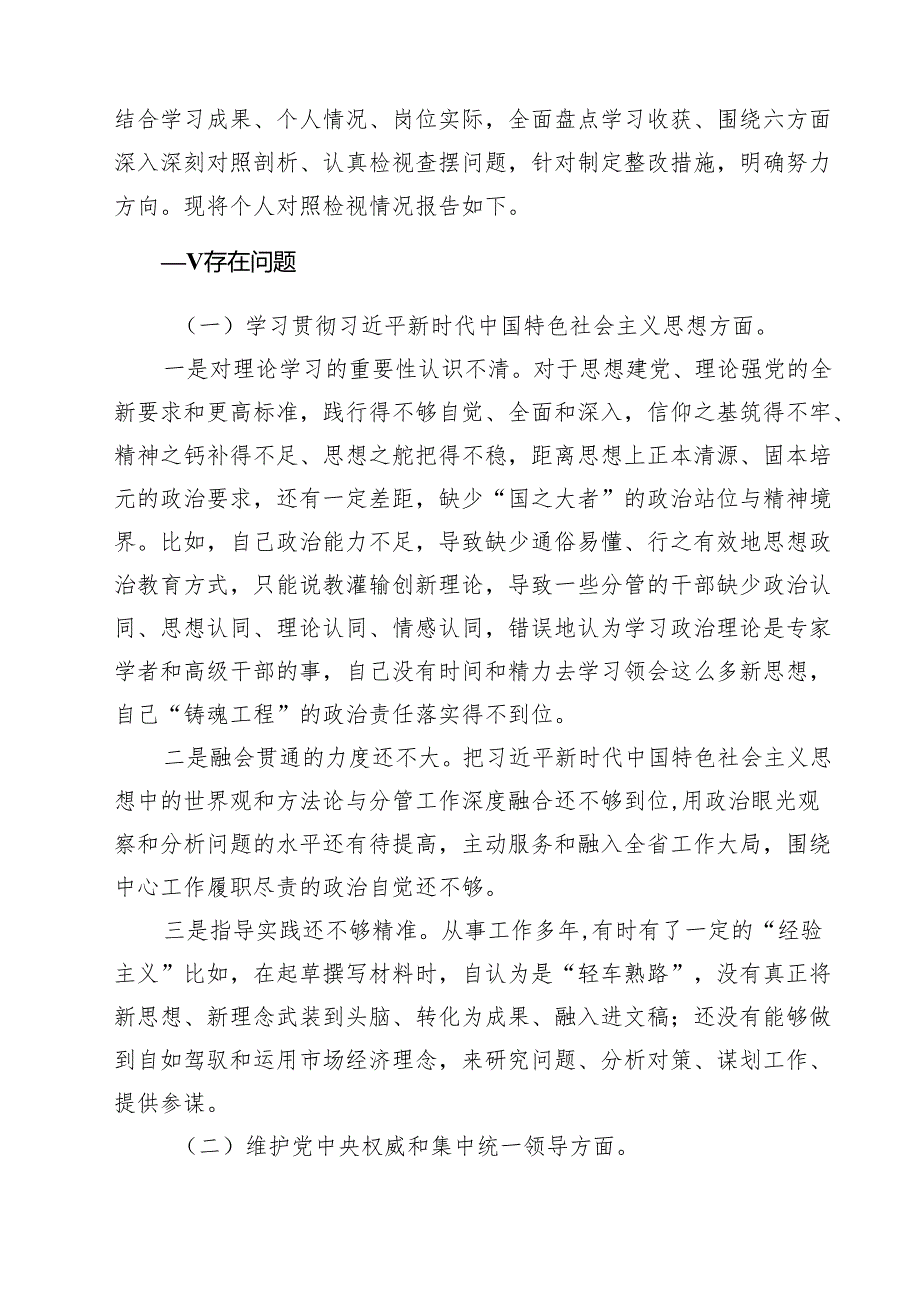2025年“党政机关过紧日子、厉行节约反对浪费”等多方面存在问题、问题产生的原因分析、整改措施检查材精选（3篇）.docx_第2页